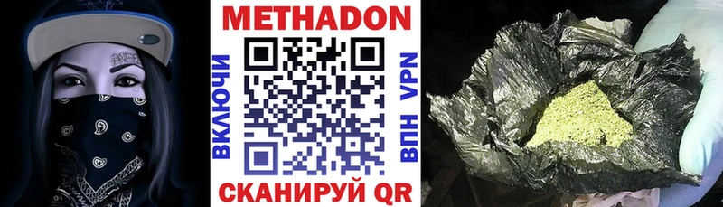 МЕТАДОН methadone  Кунгур 